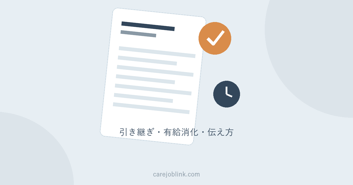 円満退職の進め方｜引き継ぎ・有給消化・退職の伝え方