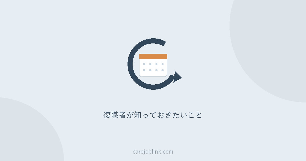 ブランクがあっても介護職に転職できるか｜復職者が知っておきたいこと