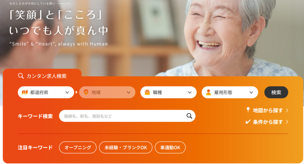 ヒューマンライフケア